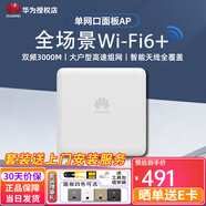 華為（HUAWEI）坤靈薄款企業(yè)級(jí)全屋WiFi6套裝無(wú)線(xiàn)AP面板5G雙頻AX3000M千兆ac+ap智能家居入墻分布式Mesh組網(wǎng) 86面板AP/單網(wǎng)口/帶機(jī)20覆蓋30㎡ 商用家用大戶(hù)型無(wú)縫漫游PO