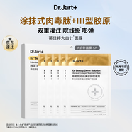 蒂佳婷（Dr.Jart）【重磅新品】膠肽大白針面膜5片膠原灌注彈潤(rùn) 抗皺緊致 生日禮物