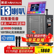 金正(NINTAUS)家庭ktv音響套裝廣場舞視頻音響帶顯示屏卡拉ok點歌機直播功放一體機戶外藍牙便攜音箱 【全新升級】1320G內(nèi)存+13喇叭+18吋屏