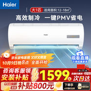 海爾（Haier）空調(diào)掛機(jī)定/變頻 新一/三/五級(jí)大1匹/1.5匹節(jié)能省電 獨(dú)立除濕 壁掛式家用臥室辦公室  以舊換新 大1匹 五級(jí)能效 單冷-高效制冷大風(fēng)量