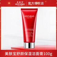 美膚寶（MEIFUBAO）京東洗面奶洗面乳自然亮膚溫和洗臉膏女深層清潔 100g/祇單支特惠