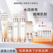 韓雅緊致彈潤禮盒保濕補水抗皺化妝干紋八件套裝護膚品 韓雅緊致彈潤八件套禮盒