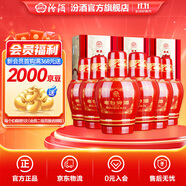 汾酒 老白汾酒 醇柔 清香型白酒  【喜事宴請(qǐng)】 53度 475mL 6瓶 整箱裝