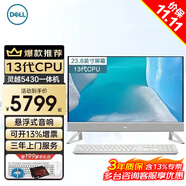 戴爾（DELL）靈越5430/EC24250 23.8英寸微邊框大屏一體機酷睿高性能家用商用辦公學習主機前臺財務(wù)臺式電腦 13代10核酷睿i7-1355U白色23.8英寸 16G內(nèi)存 512G固態(tài)標配