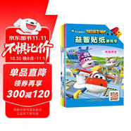 超級(jí)飛俠第五季：益智貼紙游戲書（全4冊(cè)）3-6歲