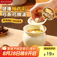 美廚（maxcook）瓦罐燉盅食品級(jí)小瓦罐蒸盅帶蓋陶瓷燉盅隔水燉家用蒸蛋羹MCTC2894