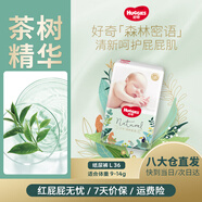 好奇森林密語(yǔ)紙尿褲嬰兒尿不濕超薄透氣 L36片(9-14kg)