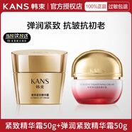 韓束（KanS）面霜精華霜女補水保濕滋潤緊致抗皺乳液護膚秋冬季 油性膚質(zhì)