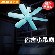 奧克斯（AUX）小吊扇小型電風(fēng)扇小風(fēng)扇家用學(xué)生宿舍床上大風(fēng)力8頁(yè)蚊帳扇懸掛式微風(fēng)吊扇便攜小電扇 【熱賣推薦】六葉輕音小吊扇