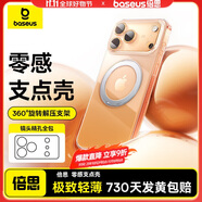 倍思【散熱強磁吸|最穩(wěn)旋轉(zhuǎn)支架】適用iphone17手機殼蘋果17保護套原裝磁吸全包透明防摔零感支點殼
