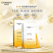 自然堂安瓶面膜 補水保濕美白煙酰胺面膜抗皺舒緩熬夜救星趙露思同款 喜默因酵母安瓶面膜 5片