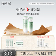 佰草集新玉潤(rùn)補(bǔ)水保濕滋潤(rùn)舒緩水乳護(hù)膚套裝 平價(jià)化妝品