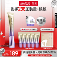 丸美小紫彈眼霜2.0 視黃醇A醇緊致淡紋眼霜25g 護膚化妝品抗皺煥亮