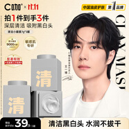 C咖清潔白泥膜3罐 深層控油補水面膜去黑頭角質閉口涂抹式小罐膜