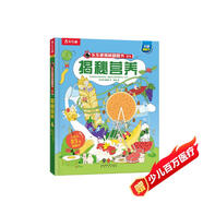 【滿(mǎn)87減18元】揭秘營(yíng)養（5-10歲兒童科普揭秘翻翻書(shū)）飲食習慣健康知識兒童成長(cháng)繪本 樂(lè )樂(lè )趣童書(shū)