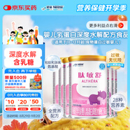 雀巢健康科學(xué)肽敏舒 含乳糖 乳蛋白深度水解配方粉 0-12月適用 400g*6正品保證
