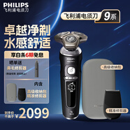 飛利浦（PHILIPS）電動剃須刀SkinIQ肌能感應(yīng)刮胡刀奢享整機荷蘭進口男士送男友老公父親高端奢享蜂巢9系 【敏感肌適用】SP9830