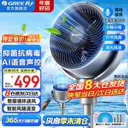 格力（GREE）電風(fēng)扇家用空氣循環(huán)扇直流變頻落地扇臺式桌面小風(fēng)扇智能遙控定時電扇辦公臥室客廳排氣扇空調(diào)伴侶 FXDZ-2072Bvg3（語音智控+抑菌抗病毒）