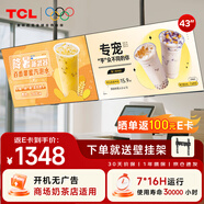 TCL門店電視43英寸一體機(jī)可吊掛壁掛信息發(fā)布廣告屏電視機(jī)電子菜單奶茶店超市餐飲顯示器PID43P20M