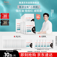 雅漾（Avene）【樊振東推薦】祛痘舒緩面膜25片 小黑膜油敏肌0酸控油修護祛痘紅