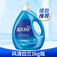 藍月亮【手洗好物】藍月亮洗衣液預涂神器手洗專(zhuān)用內衣內褲清洗風(fēng)清白蘭 【2斤體驗裝】1kg瓶