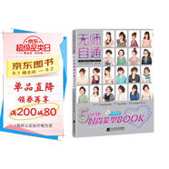 無師自通：5分鐘時尚發(fā)型（附帶140分鐘DVD演示）