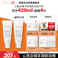 雅漾（Avene）三重專研舒緩霜200ml AD霜保濕干癢敏肌身體乳潤膚乳保濕乳男女