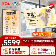 TCL門(mén)店電視65寸橫豎兩用一體機可吊掛壁掛信息發(fā)布廣告屏電視機奶茶店超市餐飲商場(chǎng)顯示器PID65P30X