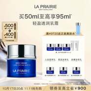 萊珀妮（La Prairie）魚子精華瓊貴乳霜50ml藍魚子面霜護膚品禮盒輕盈生日禮物女