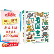 看國寶?和爸媽游博物館?畫給孩子的文物簡史科普繪本暑假作業(yè) 一升二暑假銜接 小升初暑假銜接