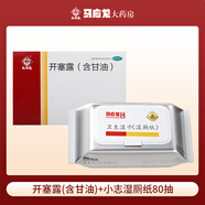 馬應(yīng)龍 開塞露(含甘油) 20ml*20支 便秘潤腸通便成人孕婦兒童老人潤滑腸壁軟化 1盒開塞露+馬應(yīng)龍濕廁紙80抽