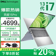 戴爾（DELL）筆記本靈越15Pro 靈越3530/DC15 15.6英寸高性能全面屏學(xué)生商務(wù)辦公設計游戲輕薄本筆記本電腦 酷睿i7 32GB 1T高速固態(tài) 120Hz高刷 銳炬Xe顯卡 定制