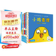 小雞查理系列（共4冊）小雞查理學(xué)習(xí)飛/小雞查理去上學(xué)/小雞查理/小雞查理發(fā)現(xiàn)一顆蛋（麥克米倫世紀(jì)童書館）