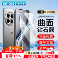 Smorss【2片】適用OPPO一加Ace3pro鋼化膜OnePlus一加ace3pro手機(jī)膜 曲面全屏覆蓋高清防摔抗指紋保護(hù)膜