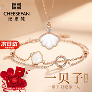 紀思梵（CHEESEFAN）輕奢一輩子項鏈女手鏈愛(ài)心時(shí)尚首飾七夕情人節生日禮物送女友 一貝子項鏈+手鏈套裝（玫瑰金色）
