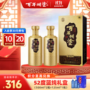 百年糊涂 金世紀(jì) 濃香型白酒 52度 500ml*2瓶  茅臺(tái)鎮(zhèn)酒 熱門商品