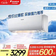 大金空調(diào) 大1匹 新能效 E-MAX5J 10-16㎡適用 變頻 強勁冷暖 家用空調(diào) 掛機 以舊換新FTXJ326WC-W