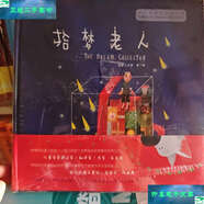 【二手9成新】拾夢(mèng)老人 /平塔工作室 化學(xué)工業(yè)