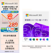微軟（Microsoft）365 家庭官方正版 1年電子碼 Office Word/Excel/PPT 6用戶(hù)同享