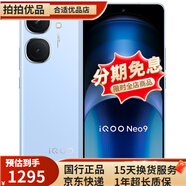 vivo iQOO Neo9Pro/Neo9 二手手機(jī)二代驍龍8旗艦芯 電競(jìng)芯片Q1 索尼大底 游戲 【Neo9】航海藍(lán)(第二代驍龍8) 12GB+256GB【贈(zèng)3c充電器】 99新