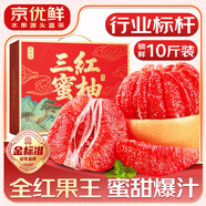 山姆伯伯 紅心柚子【多地次日達(dá)】蜜柚新鮮水果柚子中秋禮品禮盒水果禮盒 【爆甜】三紅蜜柚丨16斤裝 約6-8個(gè) 【送禮必選-送禮有面】手提精美禮盒-五重防護(hù)