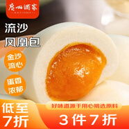 廣州酒家利口福 流沙鳳凰包750g 20個(gè) 早餐半成品 廣式早茶 包子食品速食美食