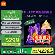 小米（MI）電視S85 Mini LED 85英寸 640分區 1200nits 240Hz 澎湃OS 一級能效 L85MA-SPL 國家補貼以舊換新