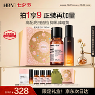 HBN水乳套裝美白提拉煥亮緊致補(bǔ)水保濕護(hù)膚品七夕情人節(jié)禮物
