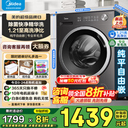 美的（Midea）洗衣機(jī)全自動(dòng)滾筒10/12公斤洗脫/洗烘一體 1.21至高洗凈比家用大容量 除菌洗可洗羽絨服家電補(bǔ)貼 【10公斤非烘干新品】1.21洗凈比+快凈2.0