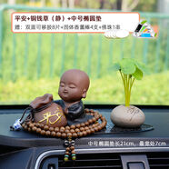 RSRDDY小和尚汽車擺件紫砂陶瓷禪意創(chuàng)意中式家居車載中控儀表臺裝 平安+銅錢草靜+中號橢圓墊
