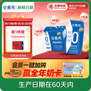 伊利【新鮮日期】安慕希 0蔗糖酸牛奶200g*12盒  中秋禮盒 