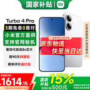 小米（MI）紅米Turbo4 Pro 國家補(bǔ)貼 第四代驍龍8s 7550mAh長續(xù)航 IP68防水 小米紅米5G手機(jī) 白色 12GB+256GB 【官方標(biāo)配】