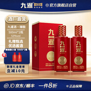 九暹臻釀 白酒醬香型 貴州大曲 純糧酒 高粱酒 53度白酒 白酒整箱裝 53度 500mL 2瓶 【雙瓶送禮裝】