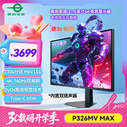 泰坦軍團 31.5英寸大屏 2304分區 MiniLED 4K 160Hz 雙模320Hz DyDs技術(shù) 廣色域專(zhuān)業(yè)電競顯示器 P326MV MAX
